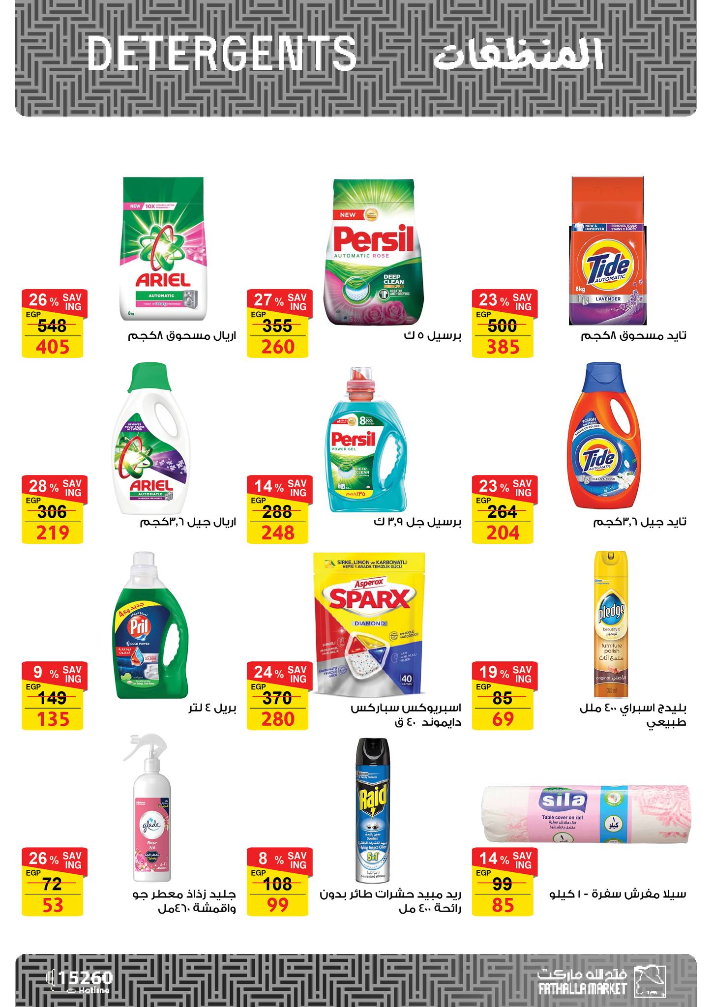 fathalla offers from 12aug to 3aug 2025 عروض فتح الله من 12 أغسطس حتى 3 أغسطس 2025 صفحة رقم 35